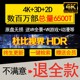 VR杜比 4K片源电影3D电影套餐UHD 投影仪DTS蓝光 HDR视频 ISO原盘