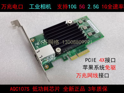 万兆电口工业相机PCI-E台式机 AQC107电竞游戏网卡10g5g全速免驱