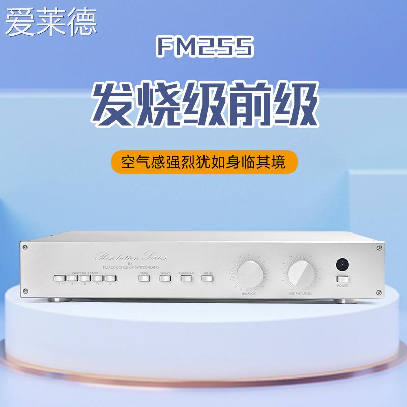 爱莱德BRZHIFI 参考进口瑞士FM线路 经典发烧前级前置音频放大器 FM255  垫垫