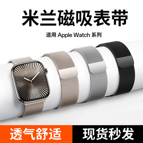 适用苹果s11磁吸手表带S12米兰尼斯表带iwatch S9表链applewatch10新款s8金属s7回环腕带se3男女夏天替换带代