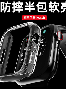 适用iWatchS10/s11保护壳S9苹果手表S8AppleWatch9表壳8保护套11边框镂空5半包10硬壳S7防刮防摔SE3表套6超薄