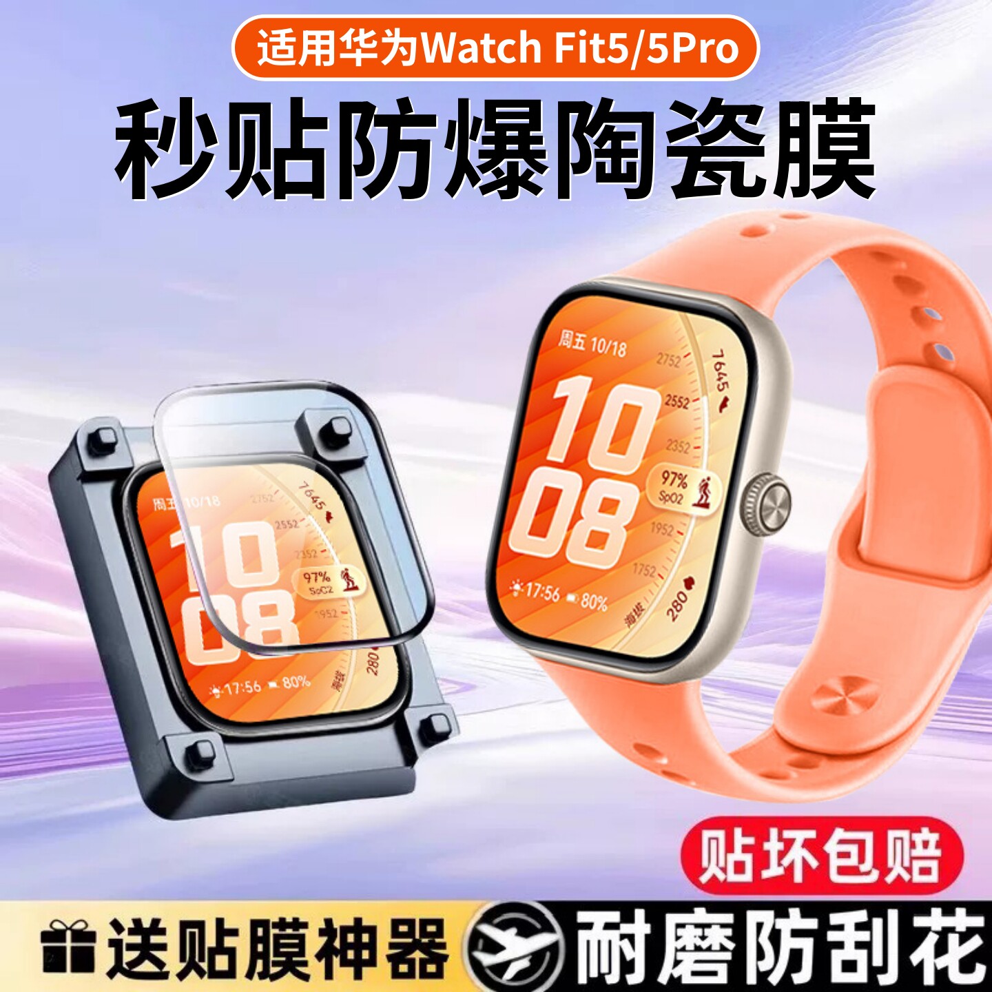适用华为FIT5手表膜WATCHFIT4保护膜新款fit5Pro表膜表盘贴膜huawei男款智能配件Fit3手环女款屏幕表带陶瓷膜图片