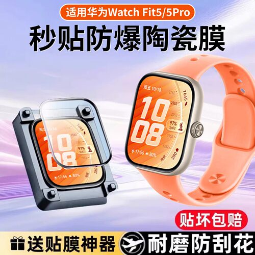 适用华为FIT5手表膜WATCHFIT4保护膜新款fit5Pro表膜表盘贴膜huawei男款智能配件Fit3手环女款屏幕表带陶瓷膜