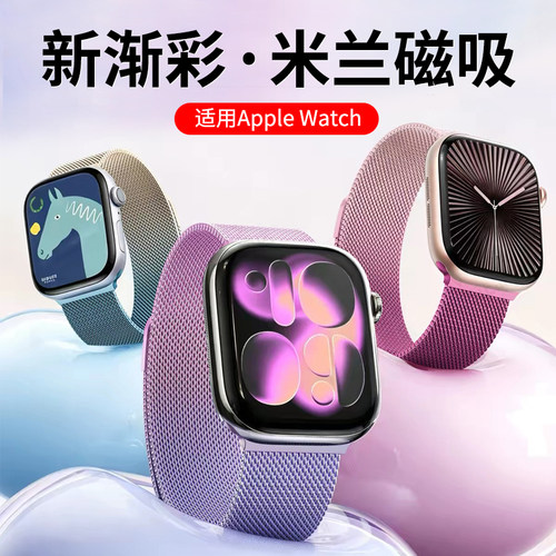 适用苹果手表S11表带iwatch11新款s10米兰尼斯applewatch腕带s9女男s8透气se3替换带s7磁吸s6代高级i士series