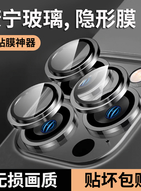 秒贴适用iphone17/16promax镜头膜15苹果14pro钢化镜头贴13pm保护plus十六ip12手机后摄像头por镜头圈新款11