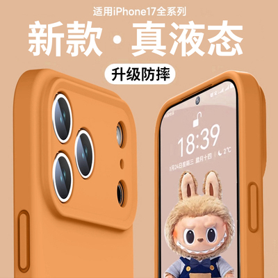 适用苹果17手机壳iPhone17Promax液态硅胶16pro15保护套13软壳14防摔plus超薄ip镜头全包Air新款11散热高级感