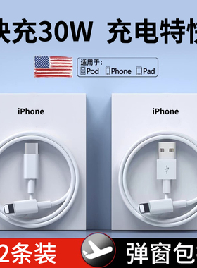 【30W快充】适用iPhone14数据线13pro苹果12充电线pd闪充11手机加长ipad器正品7plus单头8xr冲电6s原2米装max