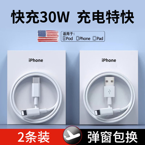 【快充正品】适用苹果30W快充线
