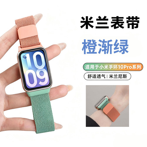 夏季透气舒适米兰磁吸表带