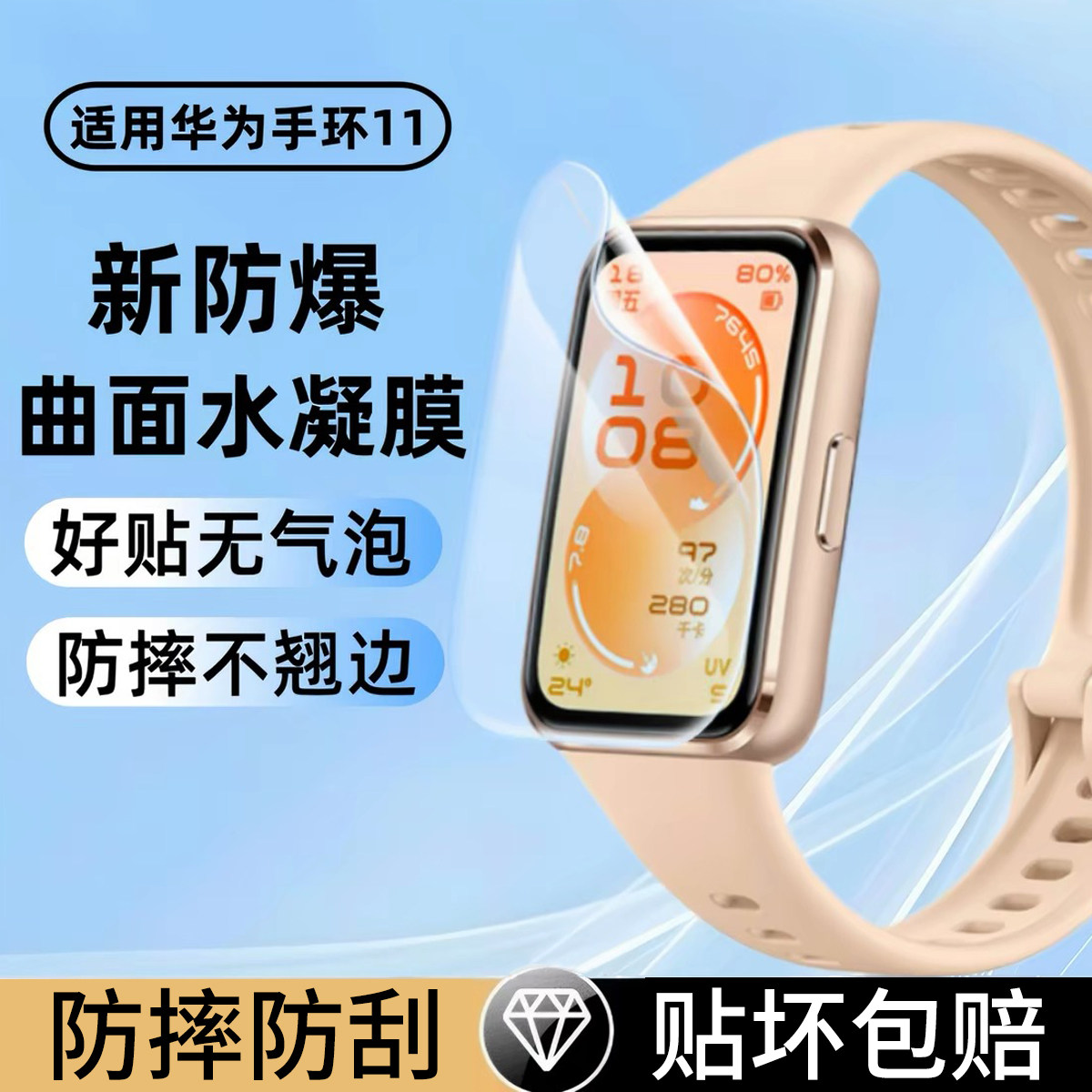 适用华为新款手环11保护膜图片