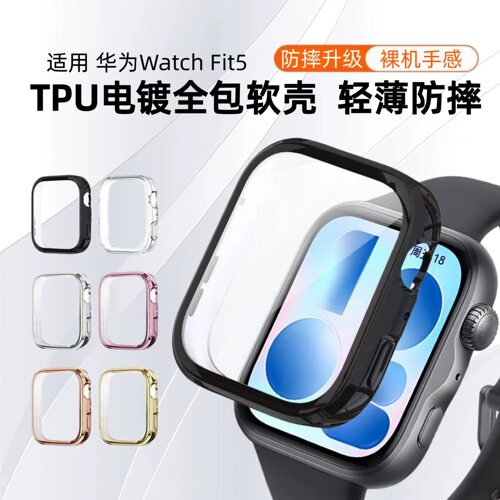适用华为Fit5/5pro手表壳