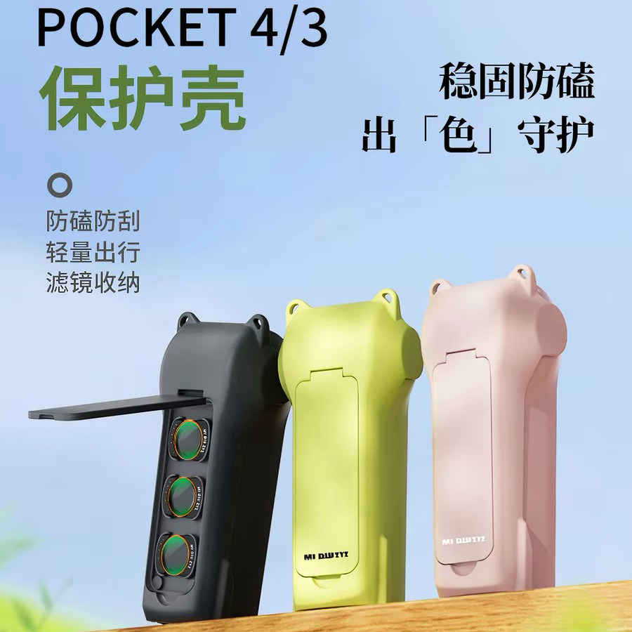 适用DJI大疆Pocket4保护壳口袋相机机身镜头滤镜收纳壳pocket3全包保护套防摔防刮pk4配件