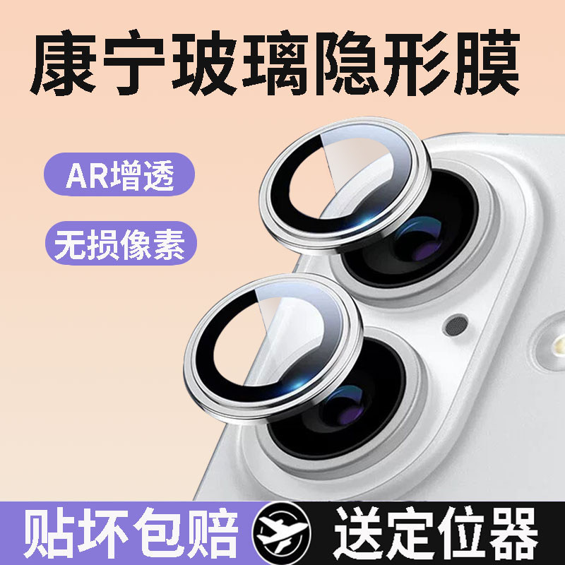 适用【iPhone】苹果手机镜头膜