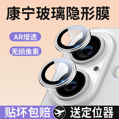 适用【iPhone】苹果手机镜头膜