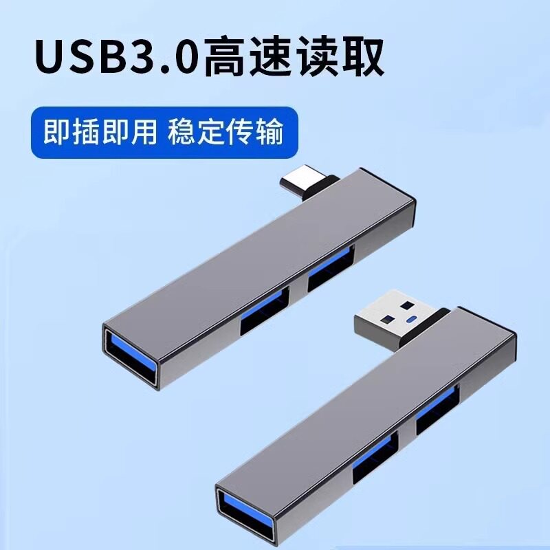 电脑usb扩展器3.0插头多口集分线器usp多功能拓展坞外接适用华为苹果笔记本电脑iPad转接头外接一拖多延长hub