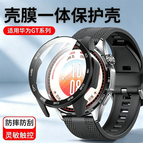 适用华为WatchGT7手表保护壳gt6Pro保护套GT7钢化壳膜一体Watch4表盘贴膜gt5保护膜3防摔手表壳6新款全包表壳