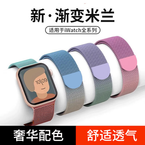 适用苹果iwatch米兰尼斯磁吸表带