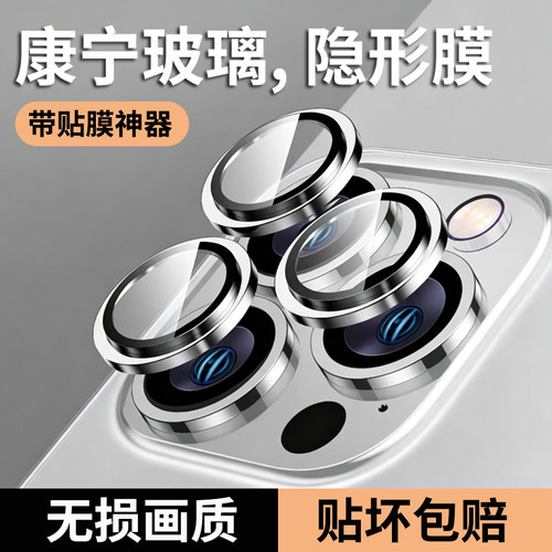 康宁玻璃适用苹果17ProMax手机镜头膜16pro镜头贴iPhone14金属保护膜15高清防摔13/12摄像头圈plus镜头贴膜盖