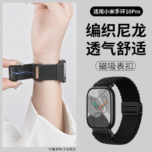 适用小米手环10pro表带