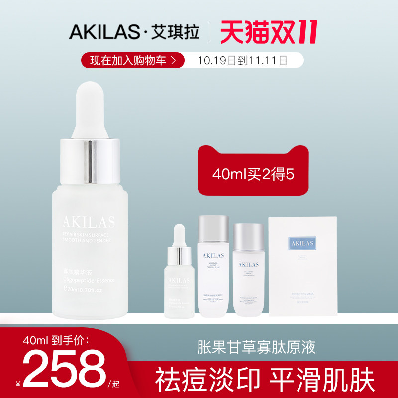 AKILAS寡肽原液淡化痘印祛痘坑痘疤冻干粉去痘精华液官方正品男女