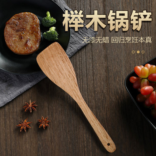 榉木铲子家用纯实木炒菜铲