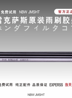 专用雷克萨斯LM300h雨刷胶条原厂rxES300gs250ctgxNX雨刮器is原装