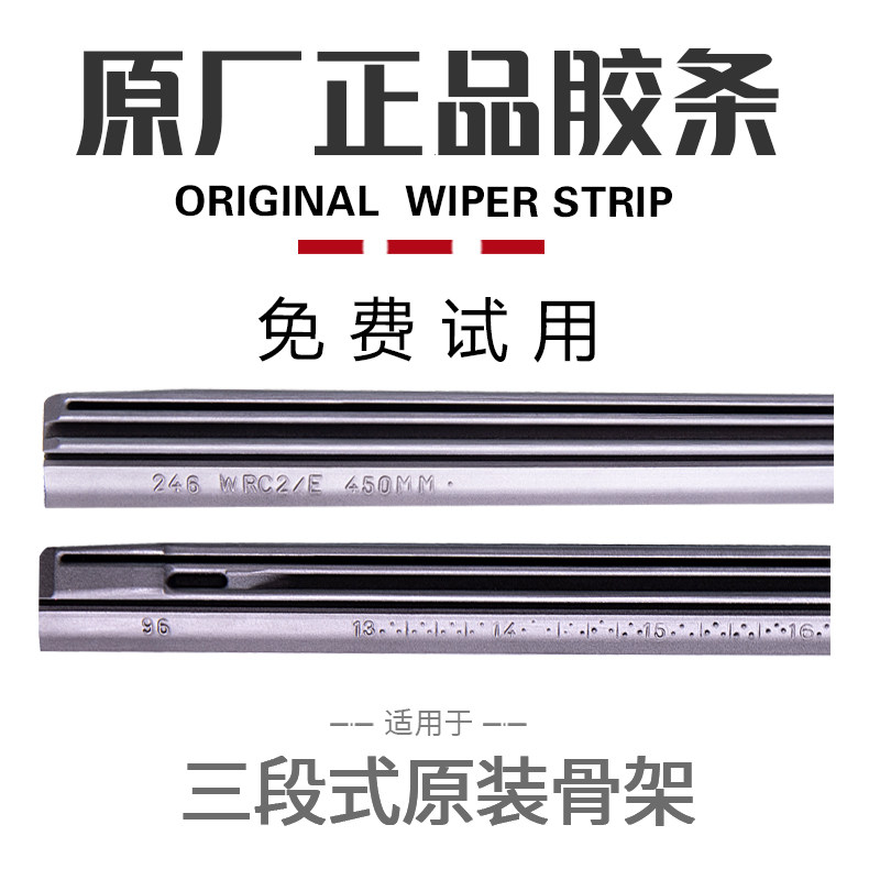 日本品牌丰田雨刮器原车胶条图片