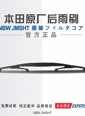 专用本田xrv后窗雨刮器原装冠道竞瑞URV皓影艾力绅缤智雨刷片原厂