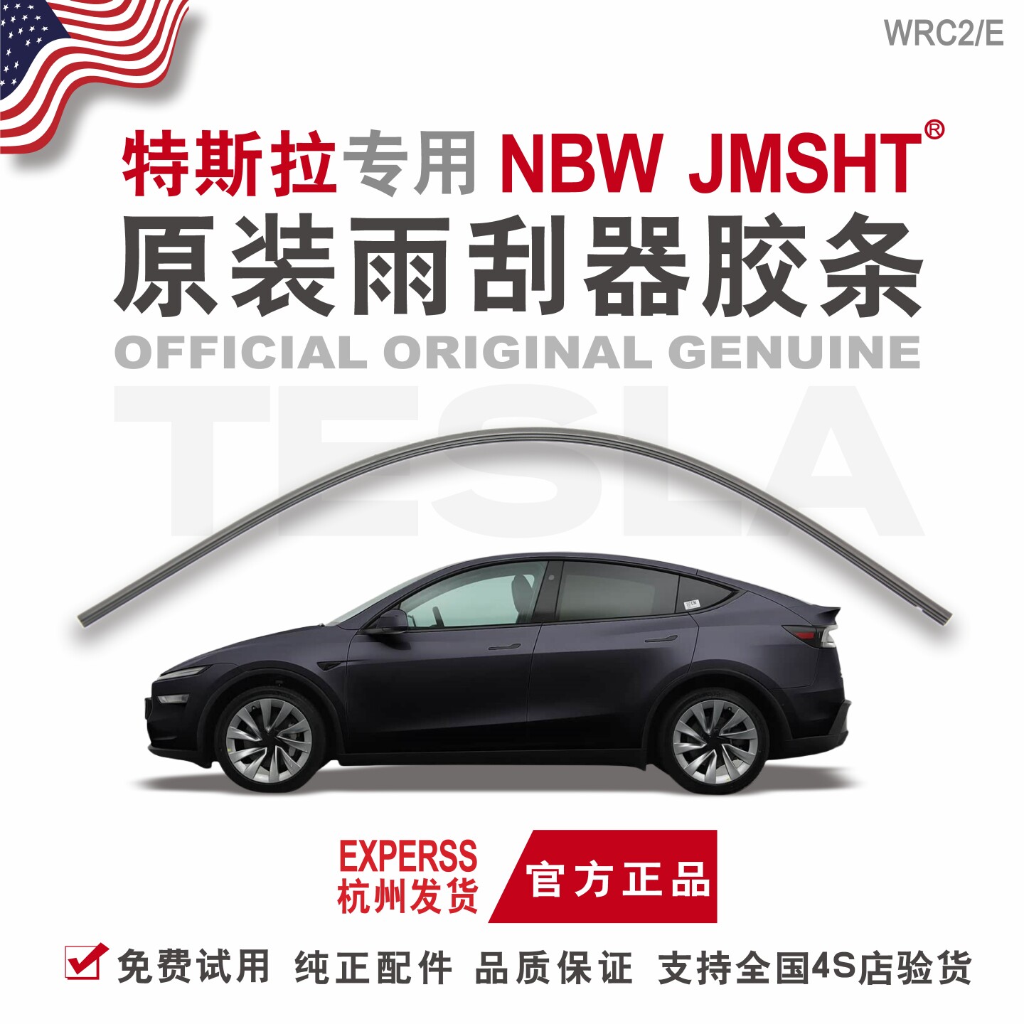 100%回头车主特斯拉雨刮器原胶条