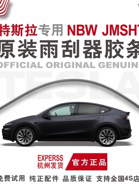 特斯拉MODELY雨刮器原厂胶条配件原装MODELXMODELS MODEL 3雨刷皮