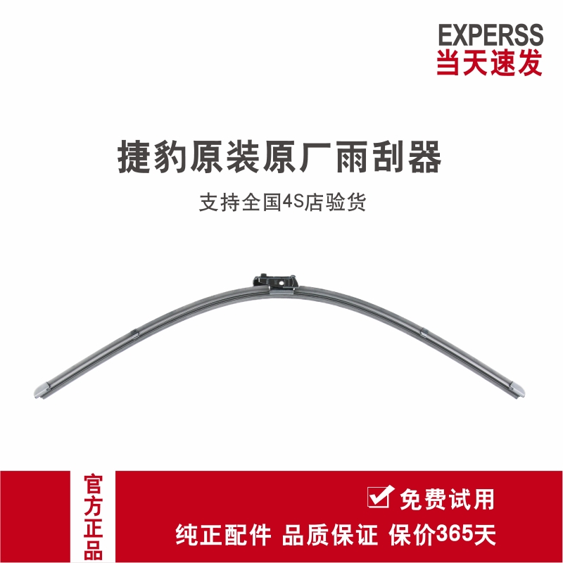 100%回头车主捷豹原厂原装雨刮器