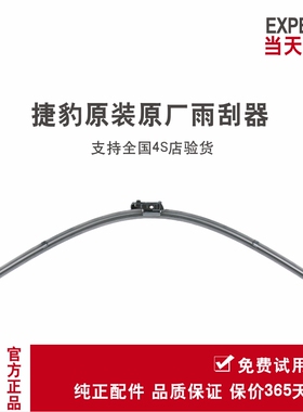专用捷豹XFL雨刮器原厂xjl IPACE EPACE XEL fpace后窗雨刷片原装