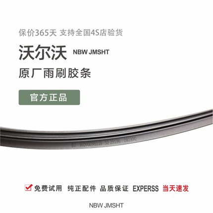 专用沃尔沃XC60雨刮器胶条喷水原装V60V90原厂S60雨刷后CX90 S90