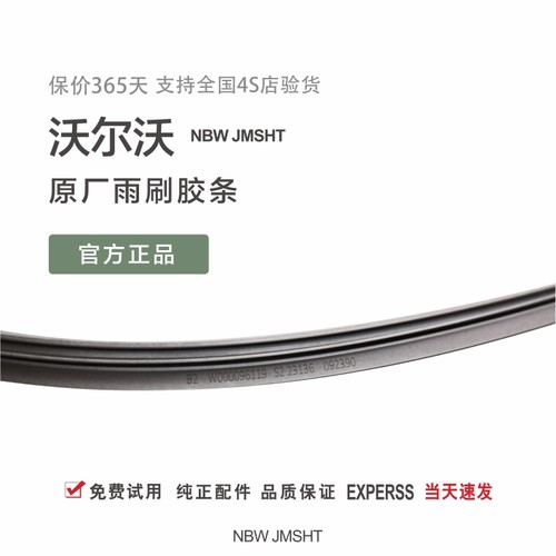 1万+人付款原厂原装雨刷胶条配件