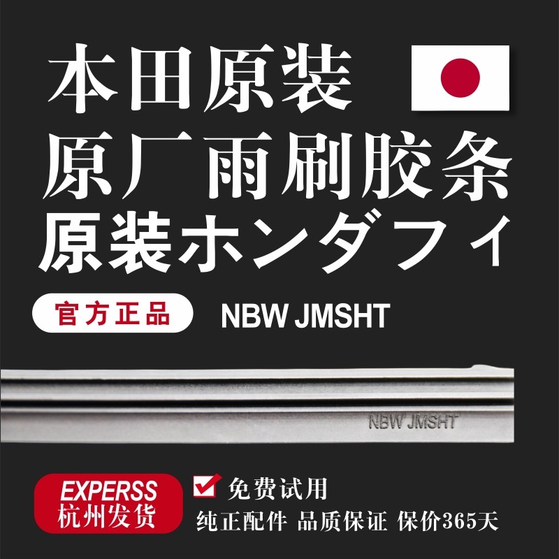日本原装进口雨刮器正品胶条