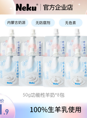 Neku呢酷玻尿酸羊奶羊酸奶犬猫通用