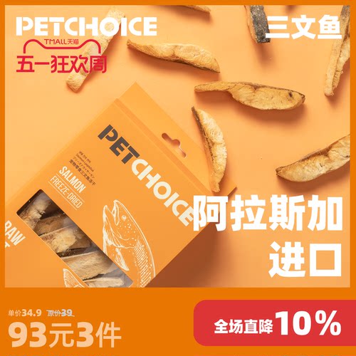 三文鱼冻干磨牙增肥发腮猫零食