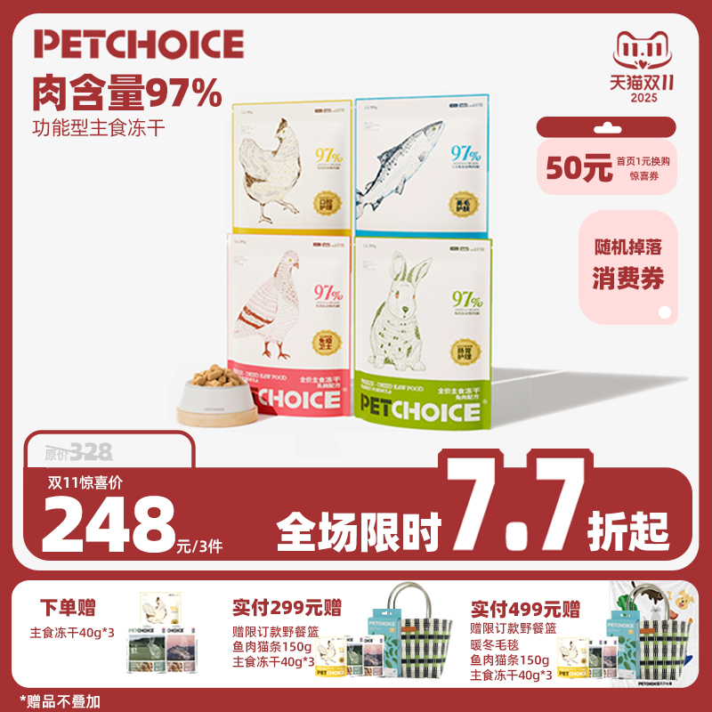 双11囤货装爪子心选主食冻干200g