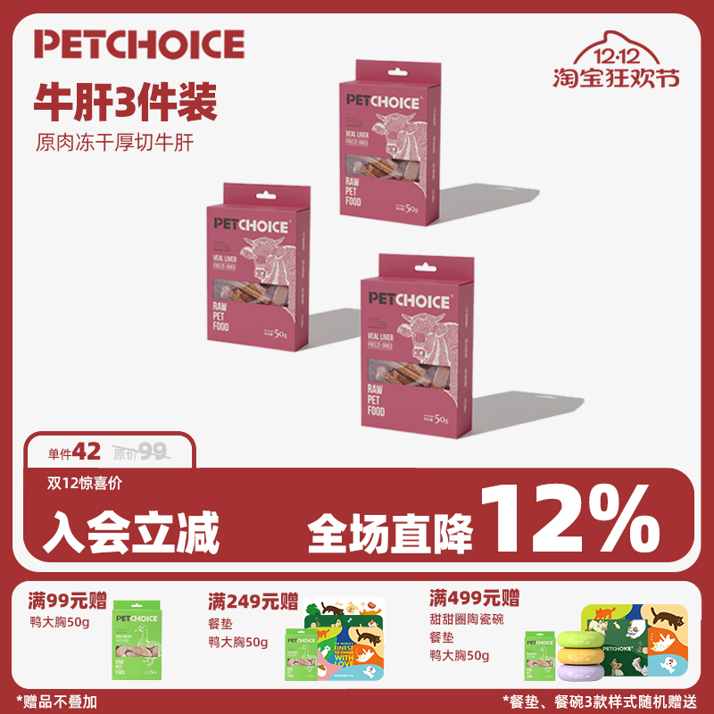 爪子心选牛肝鸡胸肉冻干零食组合