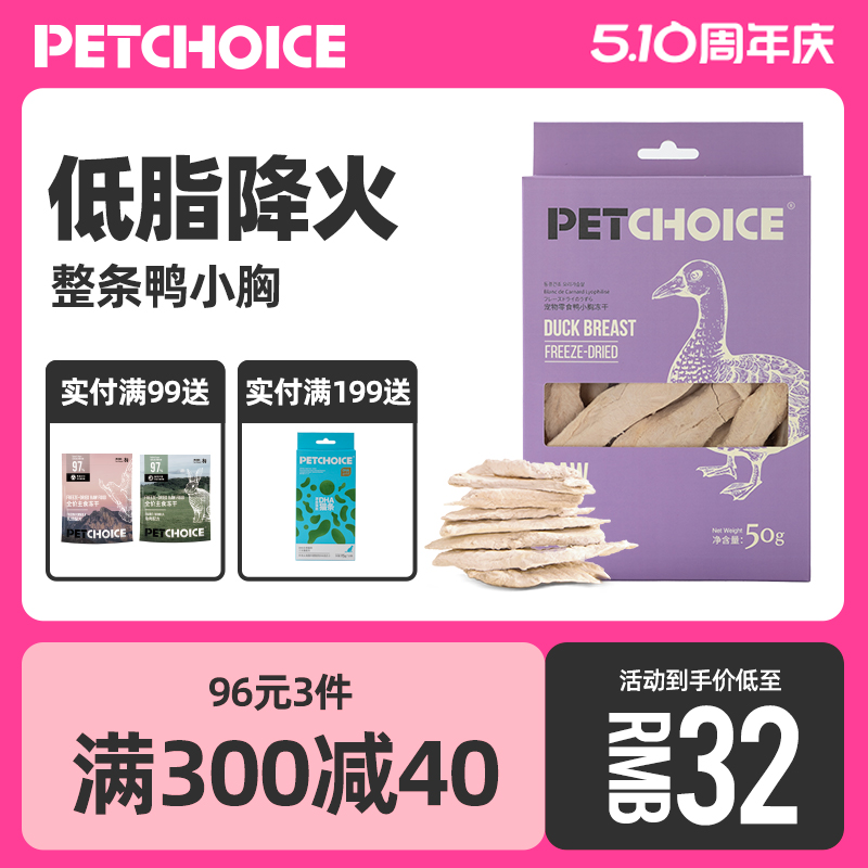 PetChoice爪子心选鸭小胸