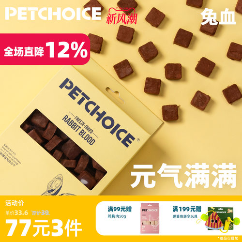 爪子心选兔血小方冻干猫咪零食