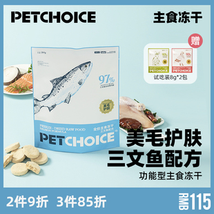PetChoice三文鱼主食冻干美毛护肤无谷主粮肉饼成幼猫粮200g