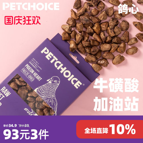 PetChoice爪子心选鸽子心冻干猫咪冻干宠物狗零食肝脏微量元素50g