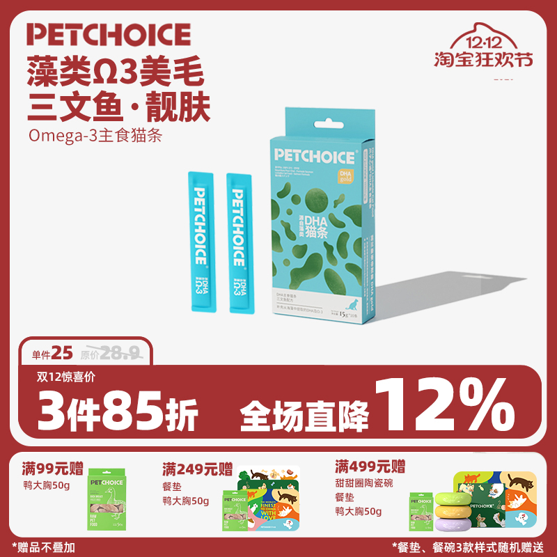 爪子心选藻类DHA三文鱼主食猫条