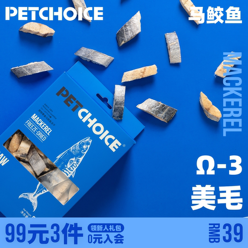 PetChoice马鲛鱼猫咪零食小鱼干
