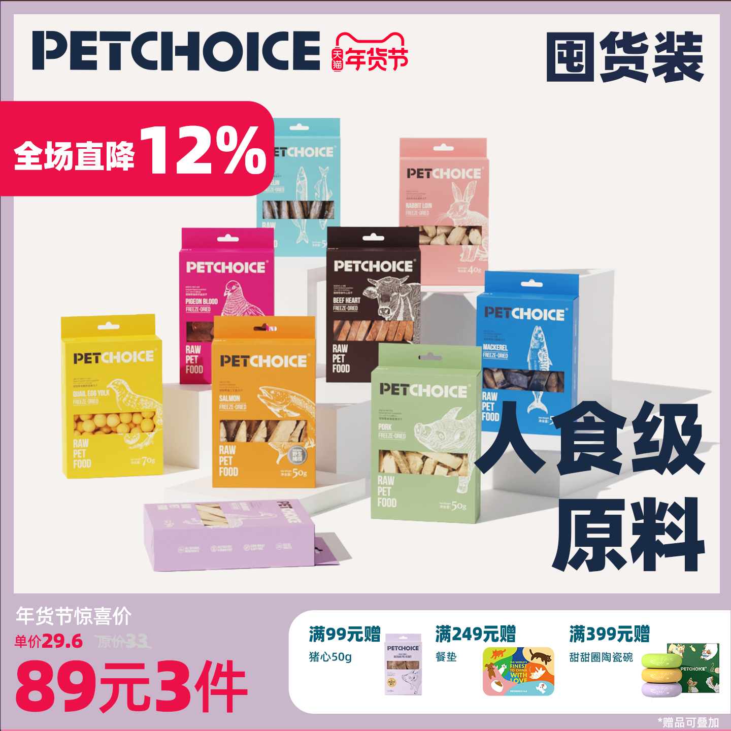 【任选3件】PetChoice冻干猫零食生骨肉三文鱼多春鱼干鹌鹑蛋鸡肉,宠物/宠物食品及用品,猫冻干零食,淘宝优惠券,粉丝福利购,淘宝优惠卷