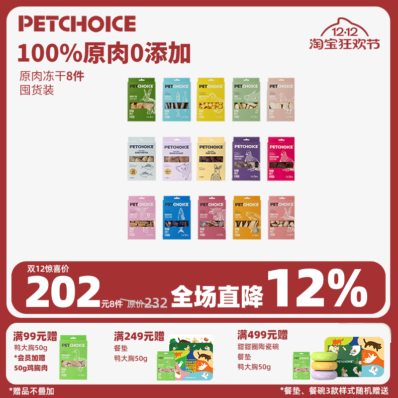 囤货装爪子心选猫原肉冻干零食