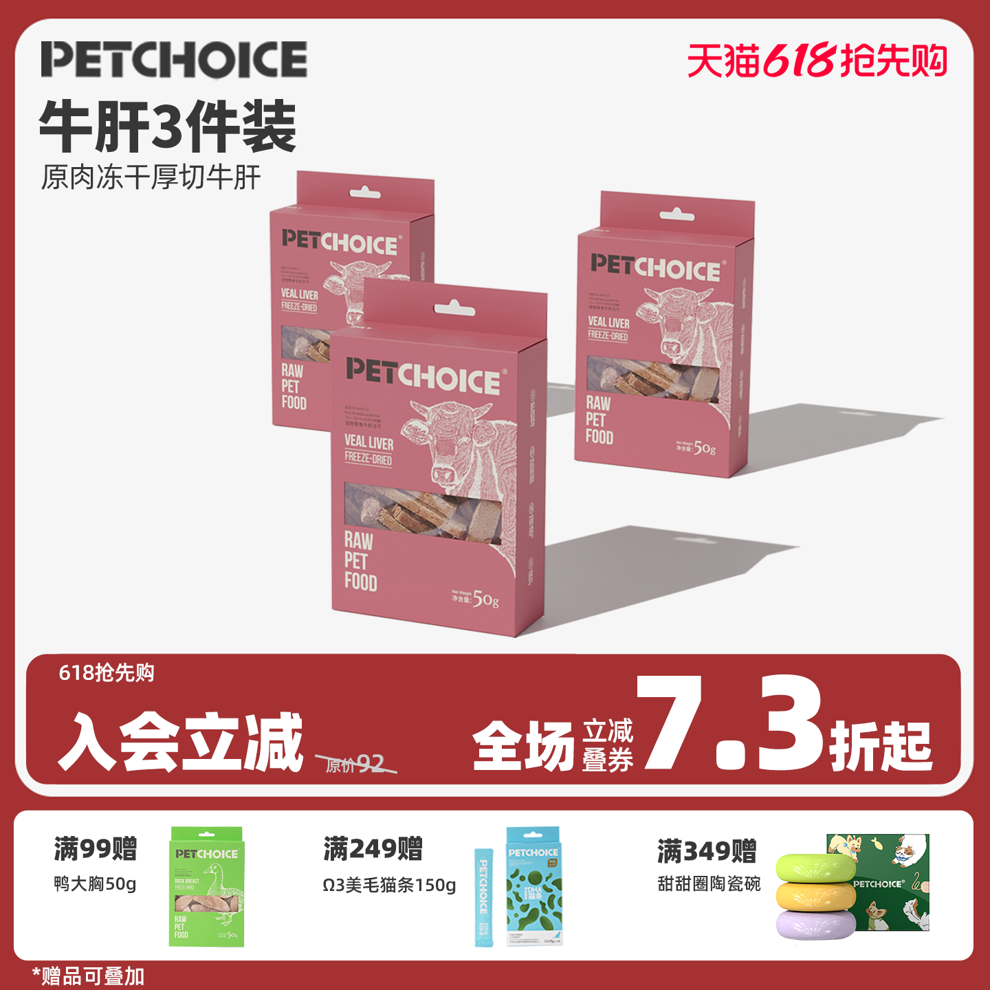 PetChoice爪子心选厚切牛肝鸡胸肉50g*3原肉冻干狗狗宠物猫咪零食