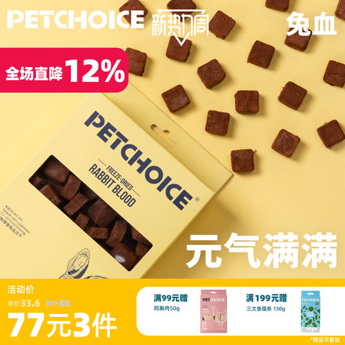 爪子心选兔血小方冻干猫咪零食