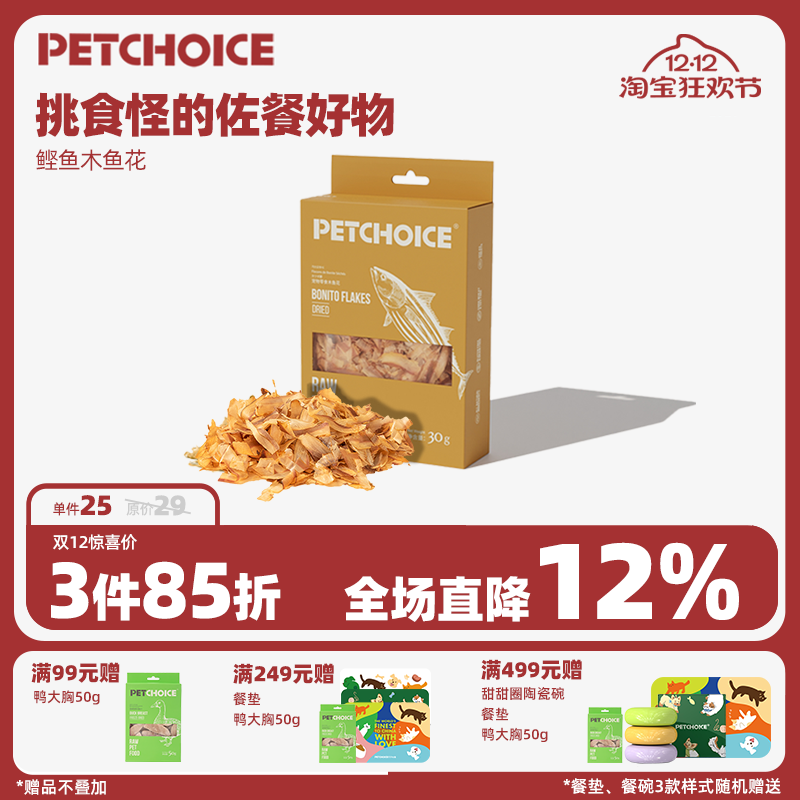 PetChoice爪子心选鲣鱼木鱼花宠物零食小鱼干猫咪狗狗食品奖励30g